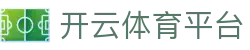 开云·体育（官网）APP下载-KAIYUN SPORTS